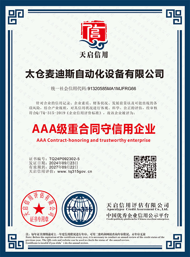 3A重合同守信用企业